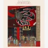 Kasamatsu Shiro-Asakusa Kannon Poster